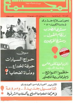جمعية الإصلاح الاجتماعي تقيم الدورة الرابعة لتحفيظ القرآن الكريم